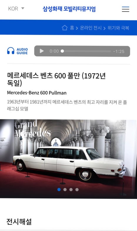 삼성화재모빌리티뮤지엄 이미지