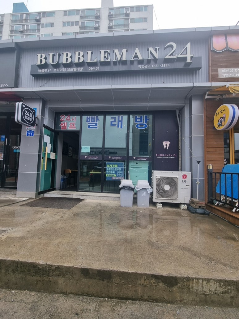 버블맨24예산점 이미지