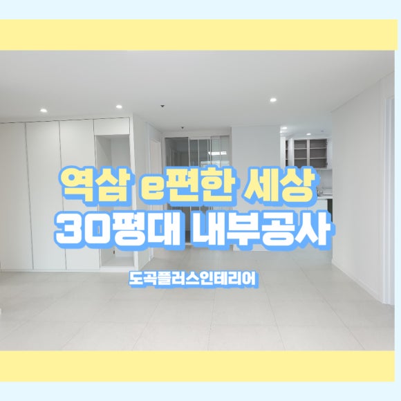 행복플러스인테리어 이미지