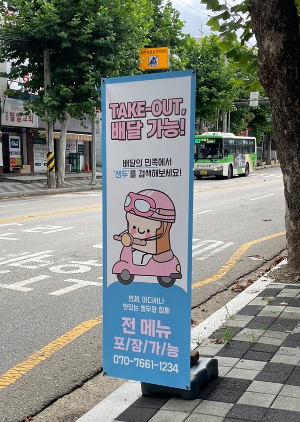 샌두광주 이미지