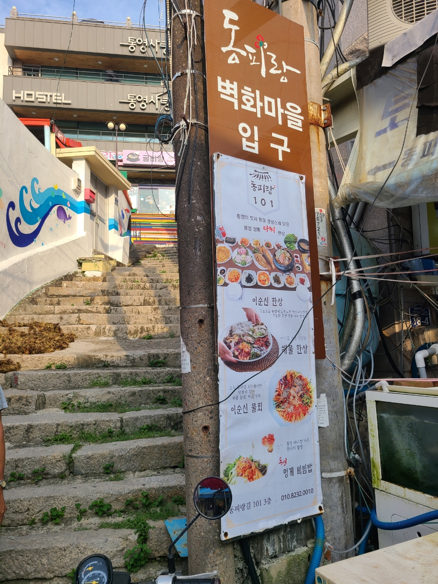 동피랑101 이미지