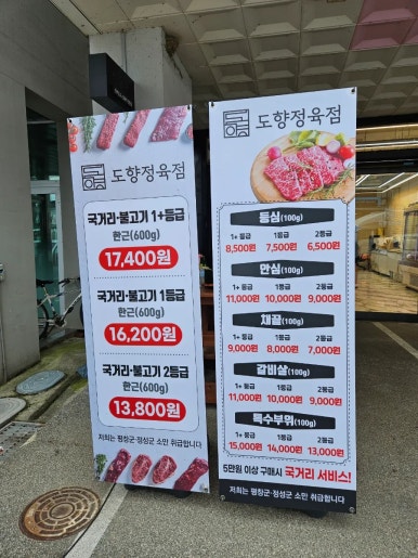 도향정육점 이미지