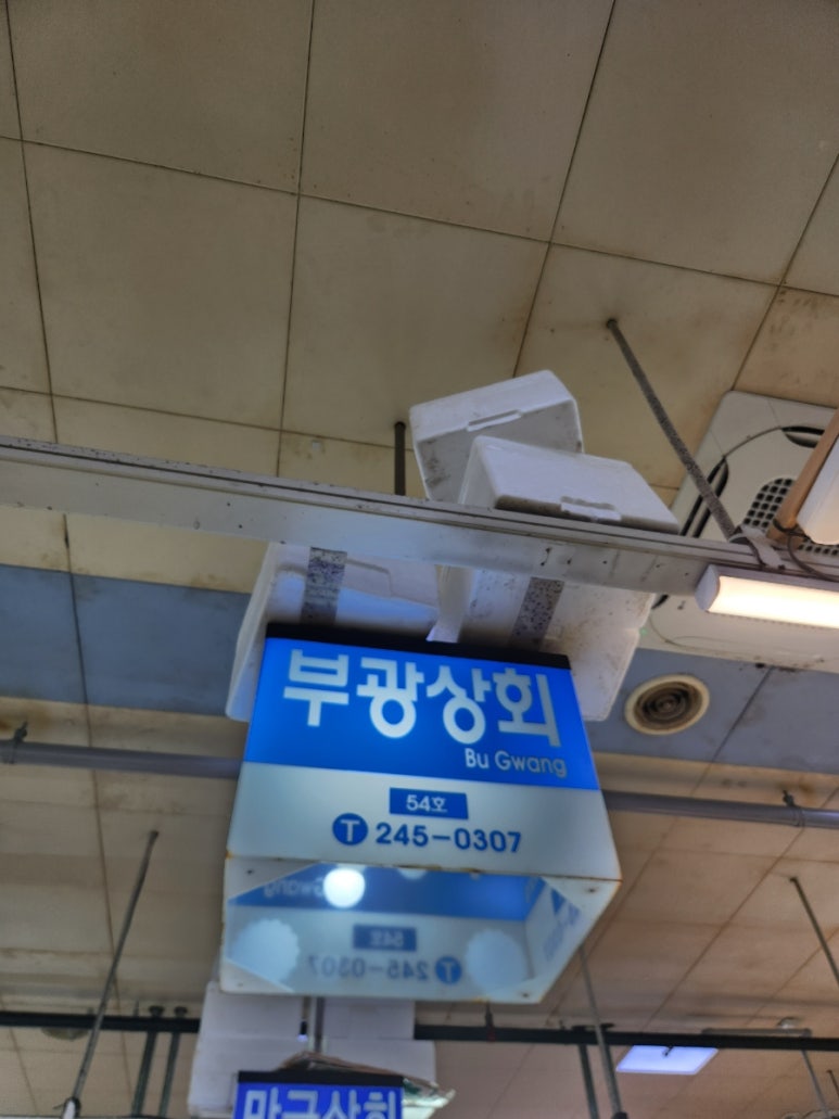 부광상회 이미지