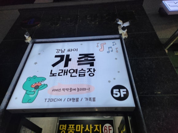 싸이노래연습장 이미지