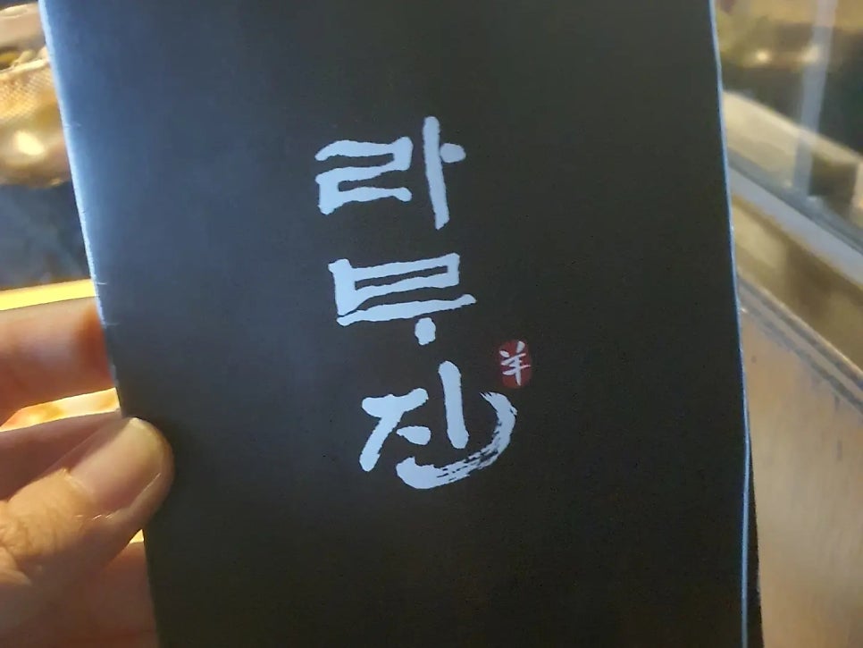 라무진청라점 이미지