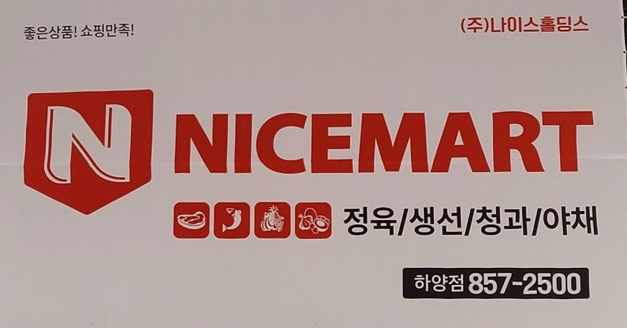 나이스정육 이미지