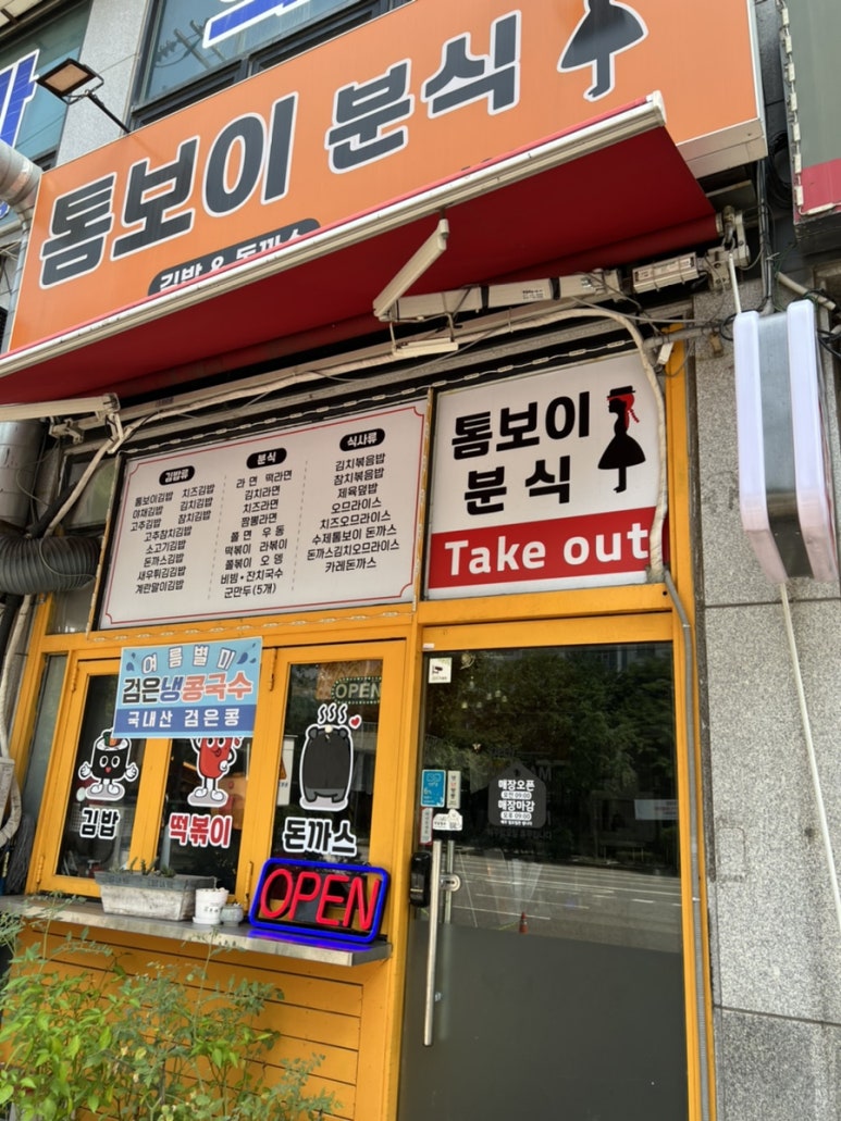 톰보이분식 이미지