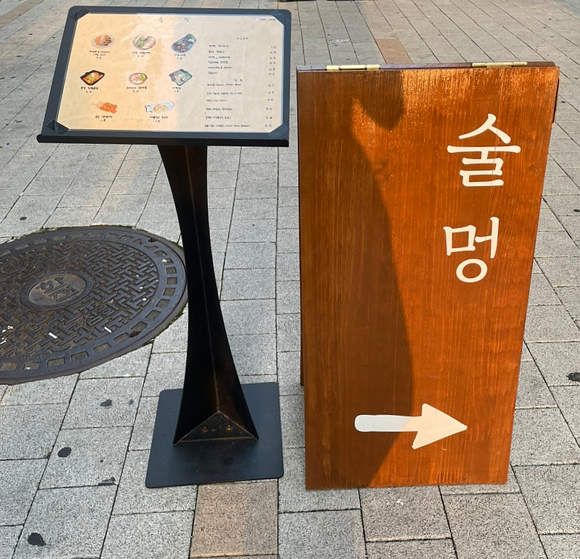 술멍 이미지