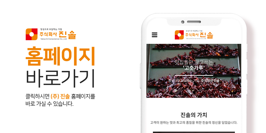 주식회사 진솔 이미지