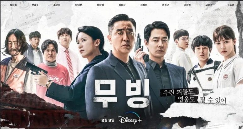 무빙(Moving) 이미지