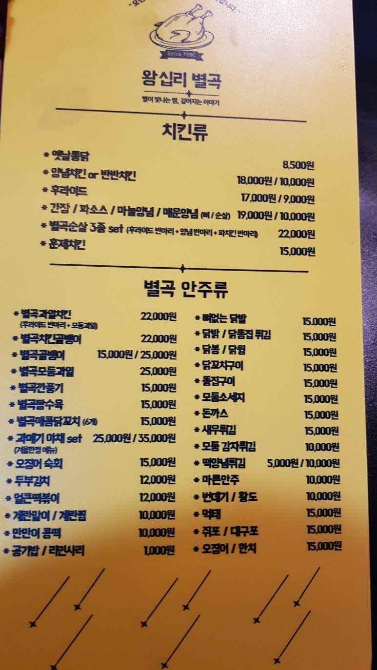 왕십리별곡치킨호프 사진 7