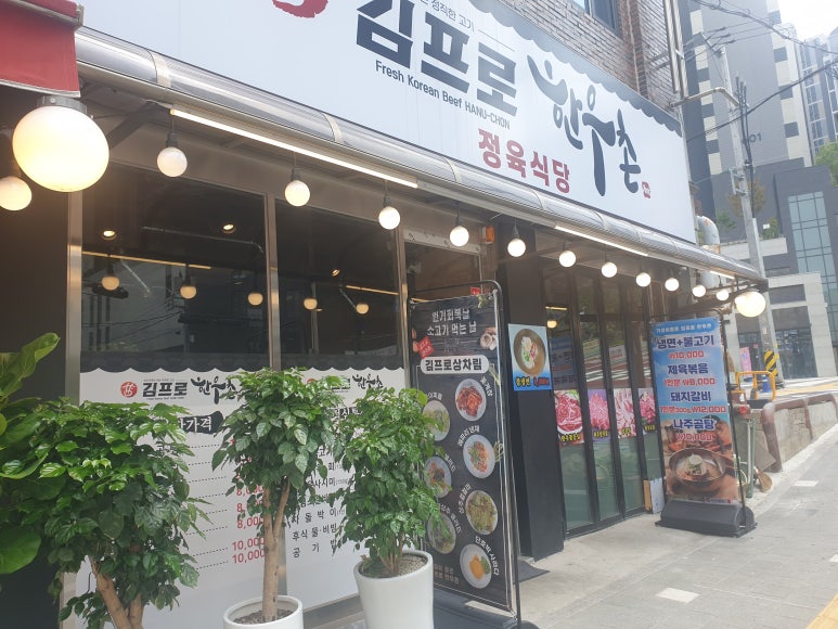 김프로정육식당 이미지