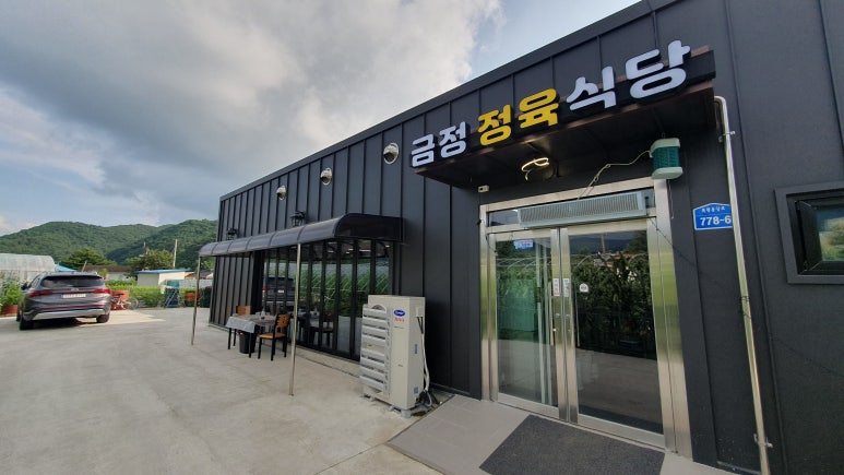 칠갑산정육식당 이미지