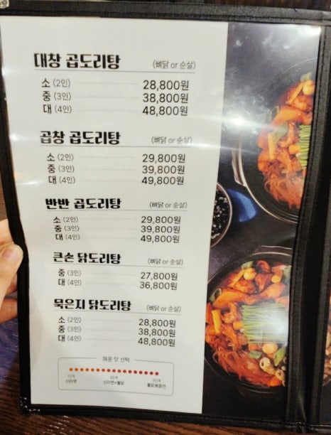 큰손 곱도리탕 이미지