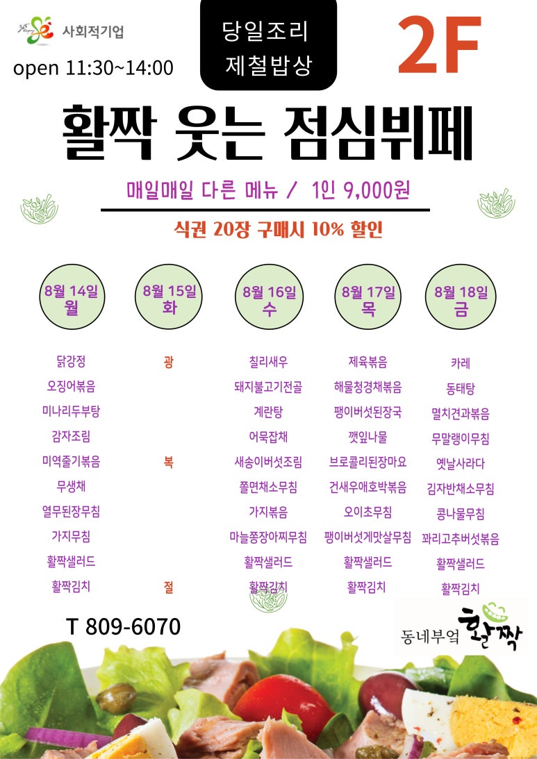 동네부엌활짝 이미지