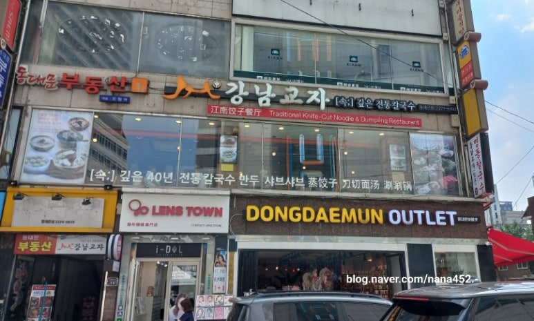 강남교자 동대문점 이미지