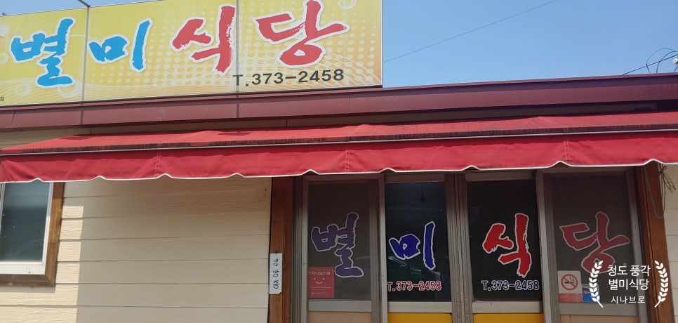 풍각식당 이미지