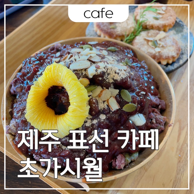 초가시월 이미지