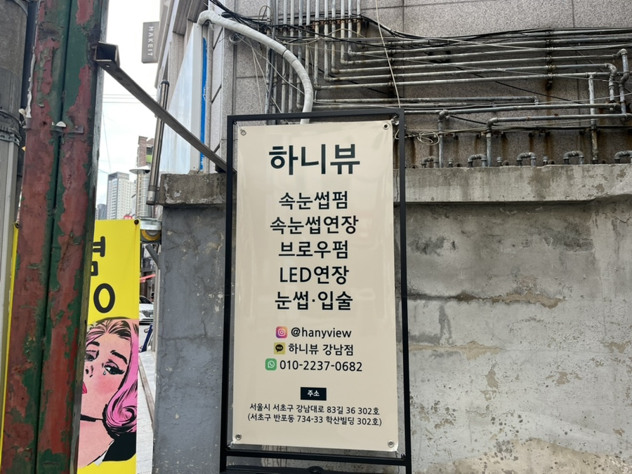 신논현 속눈썹 하니뷰 이미지