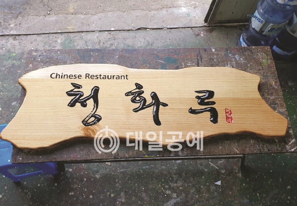 대일공예 이미지