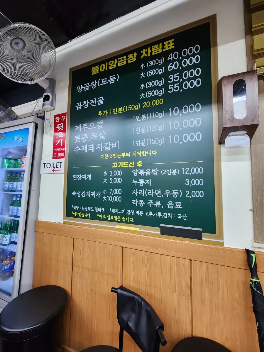 똘이양곱창 이미지