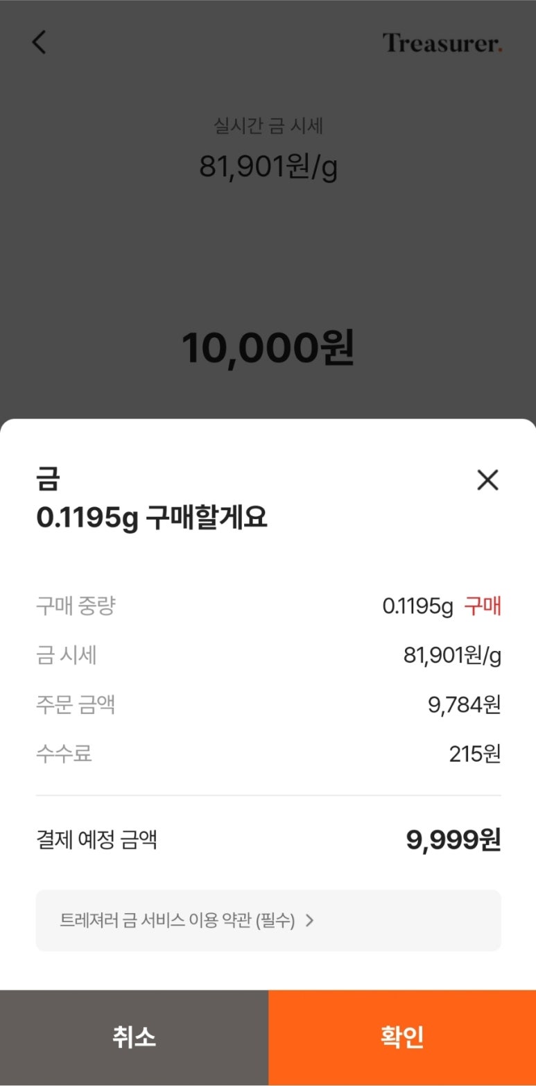 트레져러 이미지