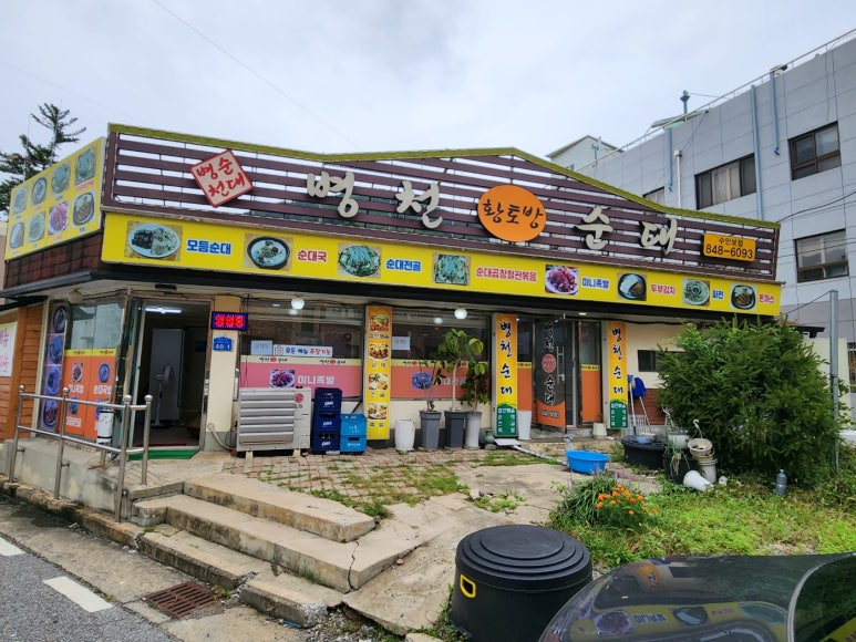병천순대 왕족발 이미지