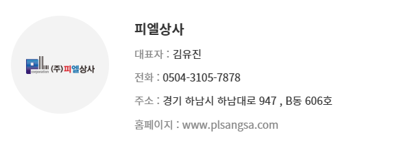 피엘글로벌시스템 이미지