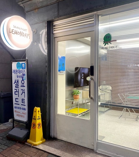 레몬데이즈샐러드&요거트 이미지