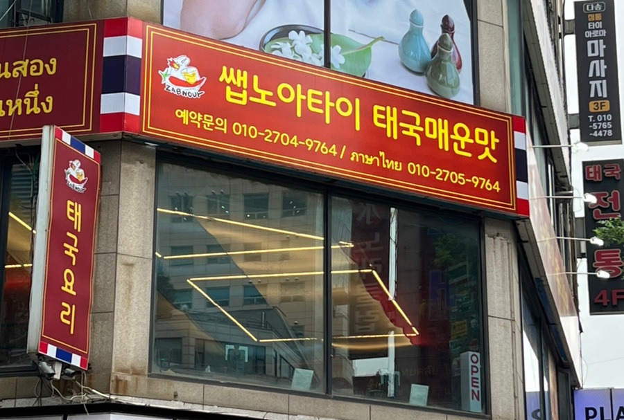 쌥노아타이 이미지