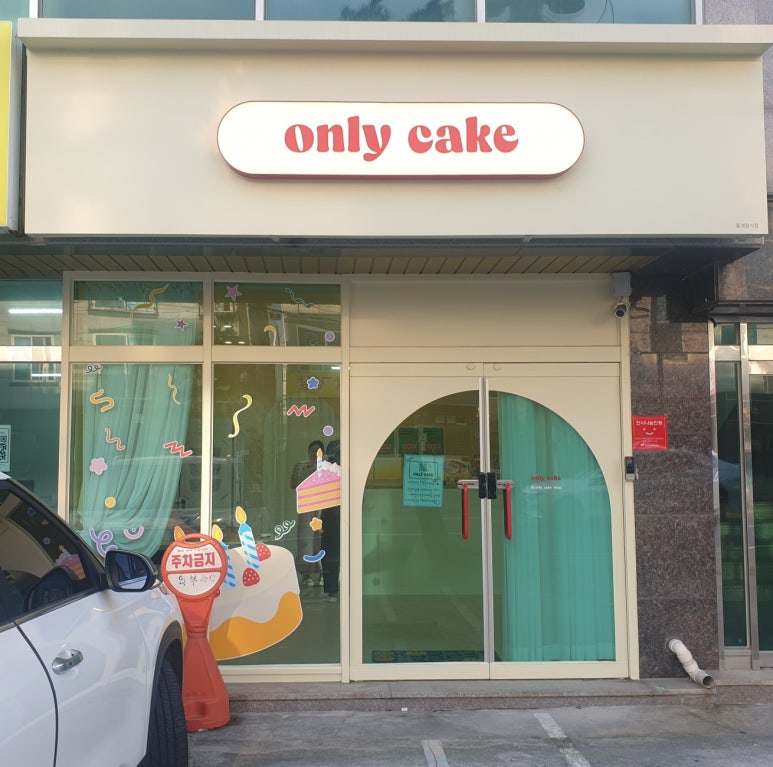 온니케이크 이미지
