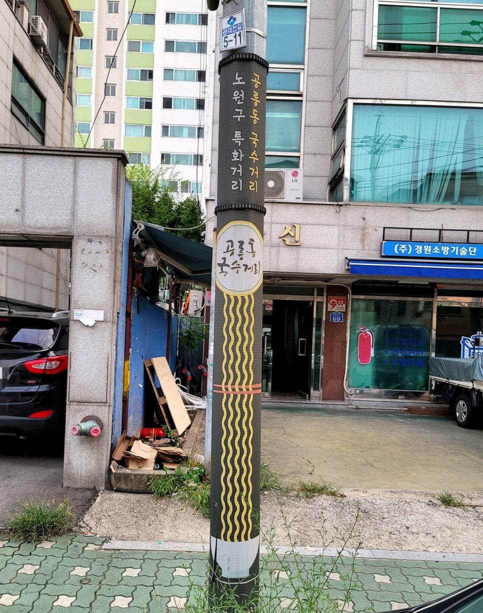 공릉동국수 이미지