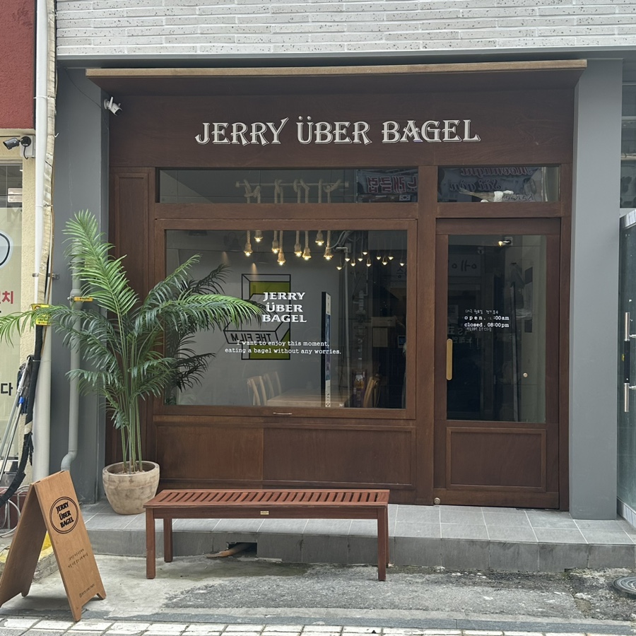 제리위버베이글(Jerry Uber Bagel) 이미지
