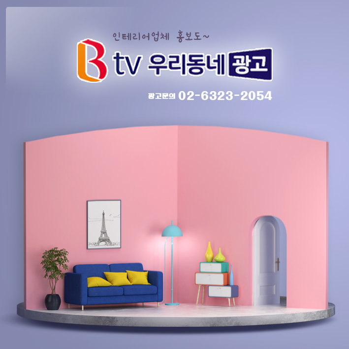 우리동네인테리어 이미지