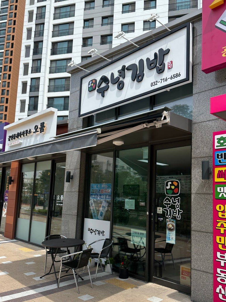 수녕김밥 이미지
