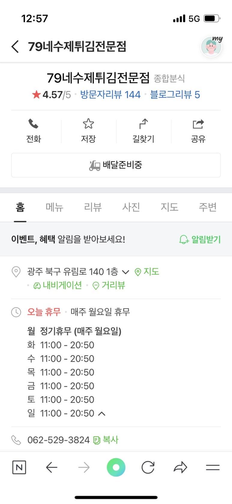 79네수제튀김 이미지