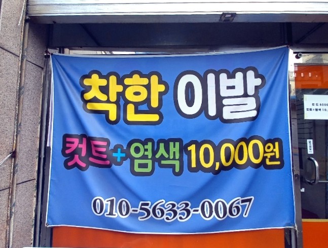착한컷트 이미지