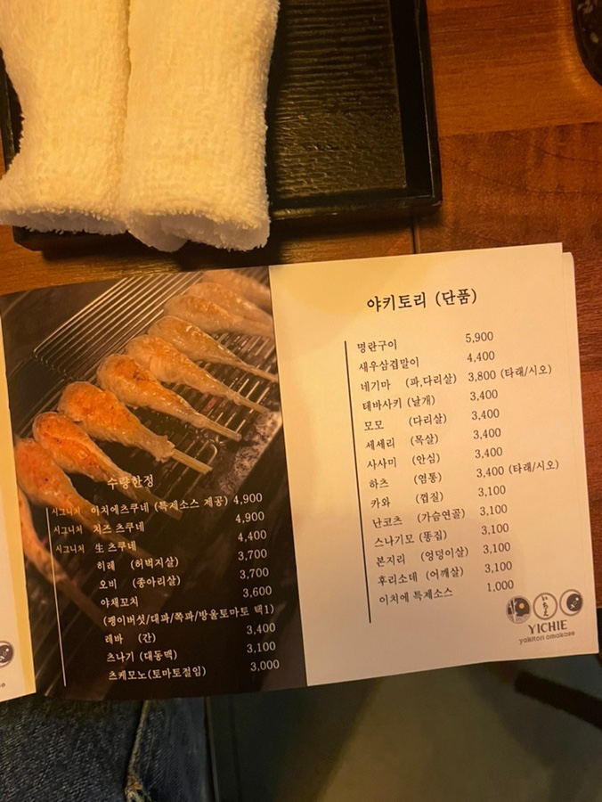 야키토리 이치에 이미지