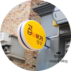 곱빼기밥상 파주운정점 이미지