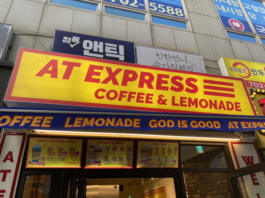 에이티익스프레스 해운대 장산역점 이미지