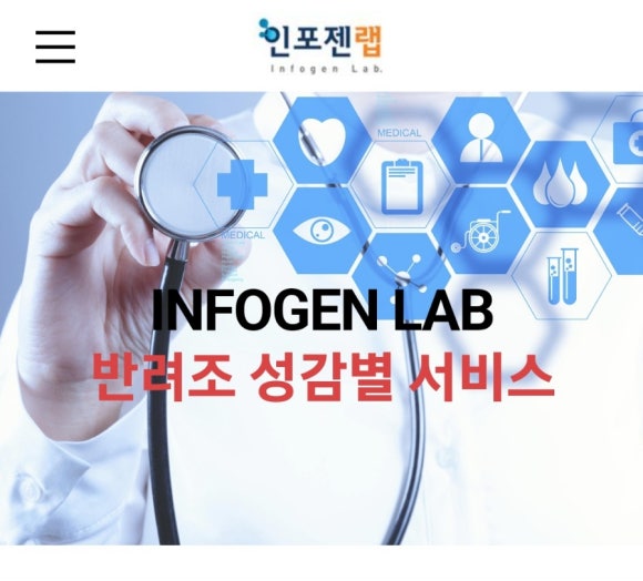 인포젠 이미지