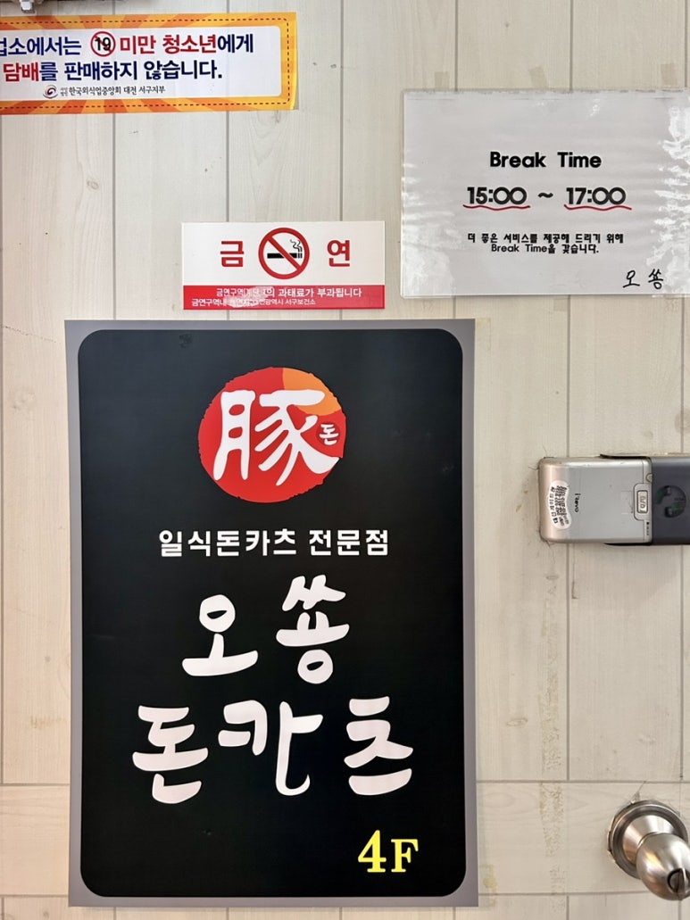 오쑝돈카츠 이미지