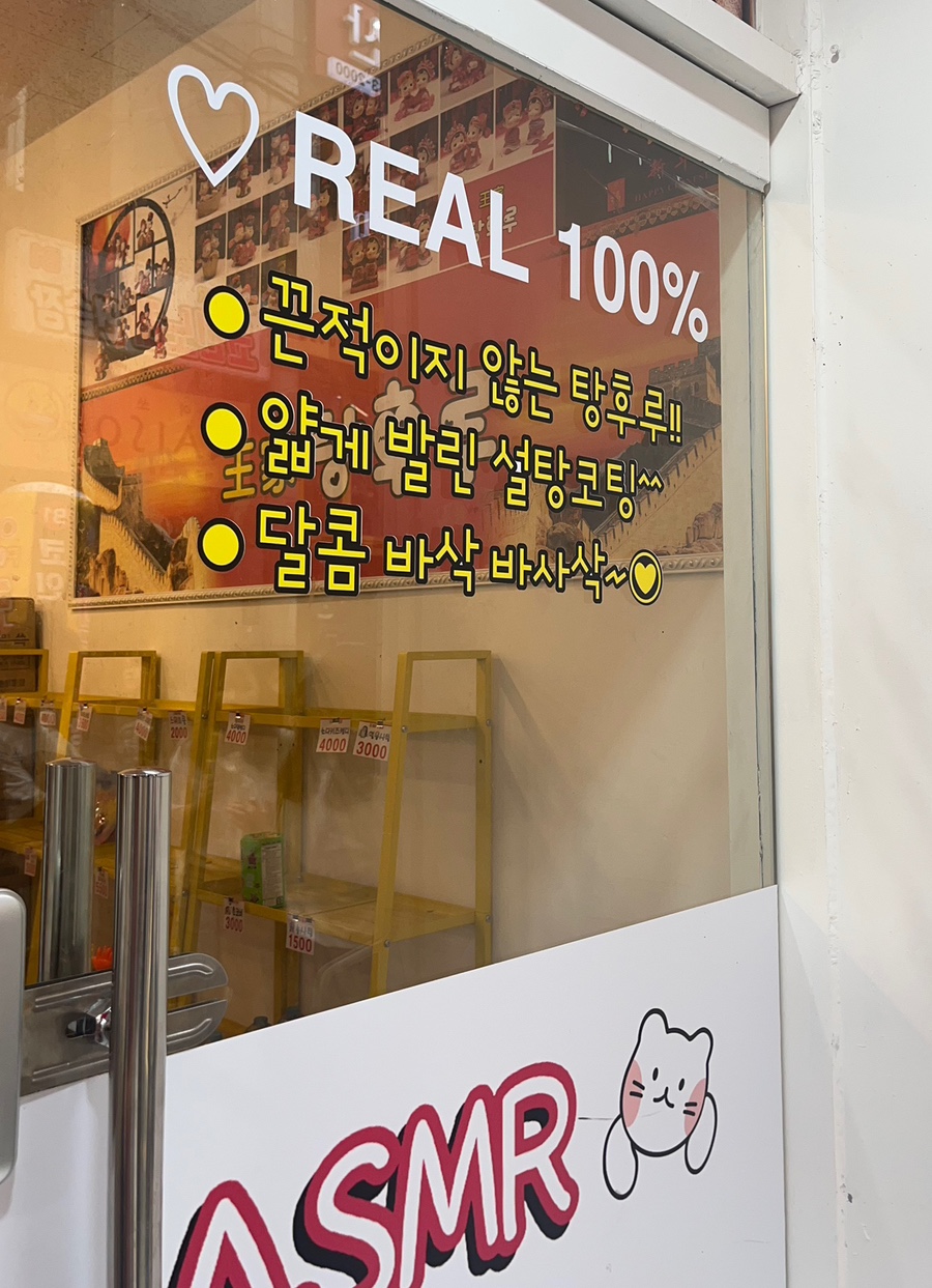달콤왕가탕후루강남 이미지