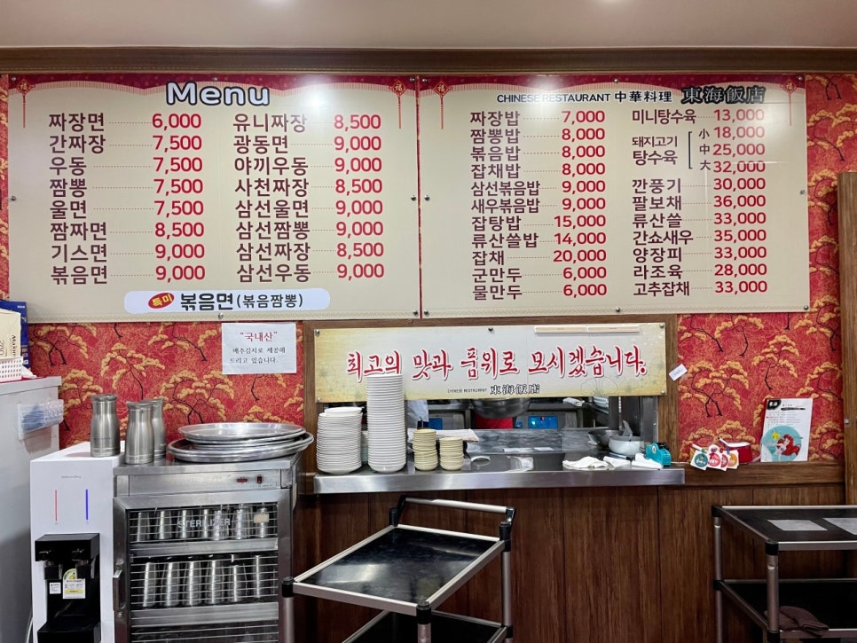 고향반점 이미지