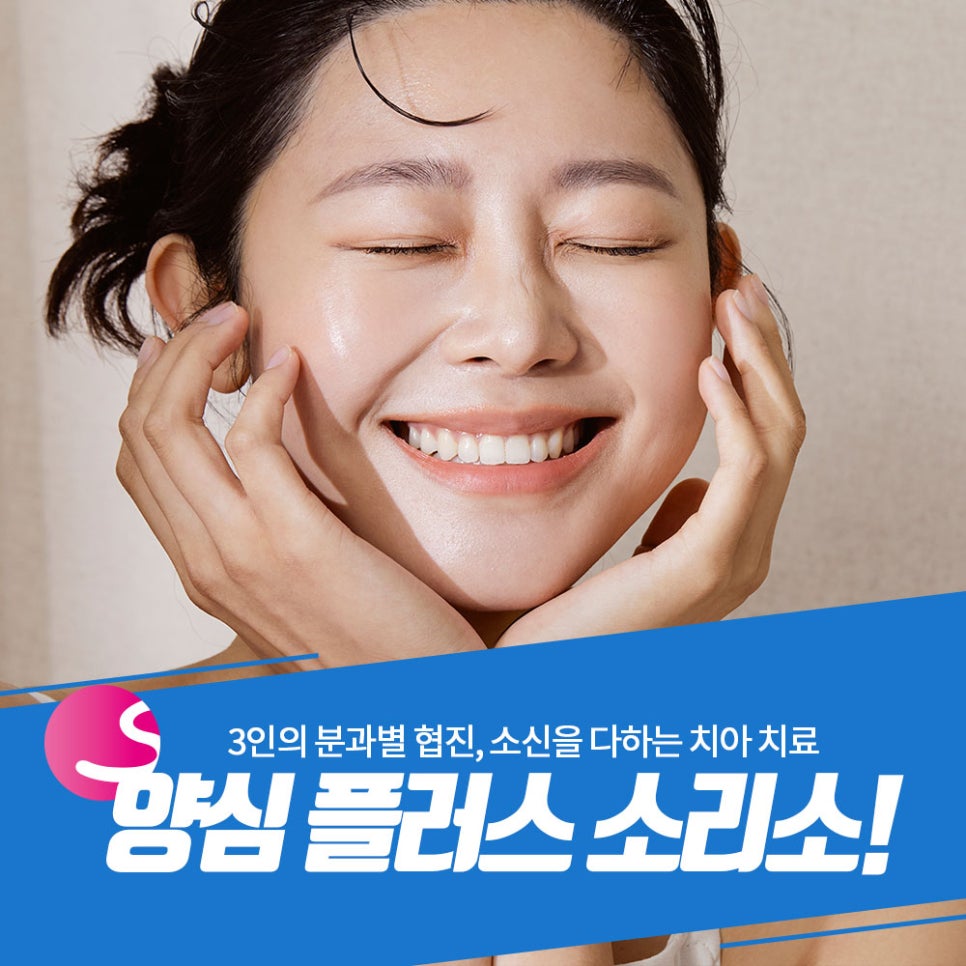 소리소플러스치과의원 이미지