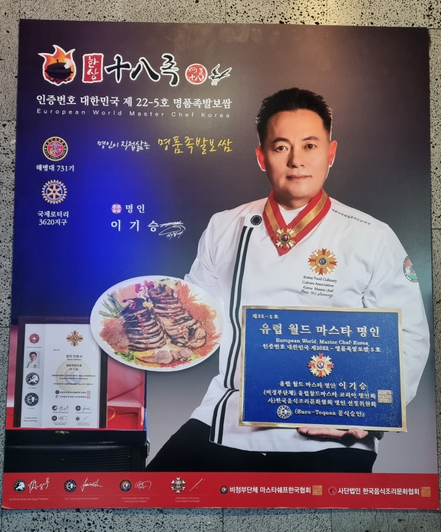 가마솥십팔족 이미지