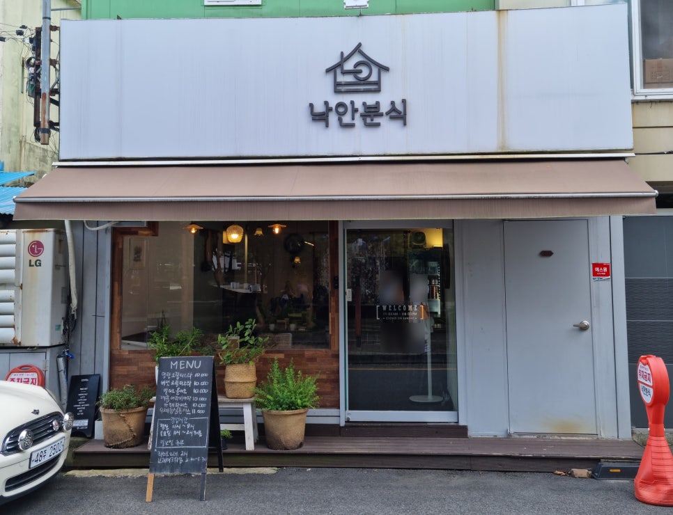 낙안분식 이미지