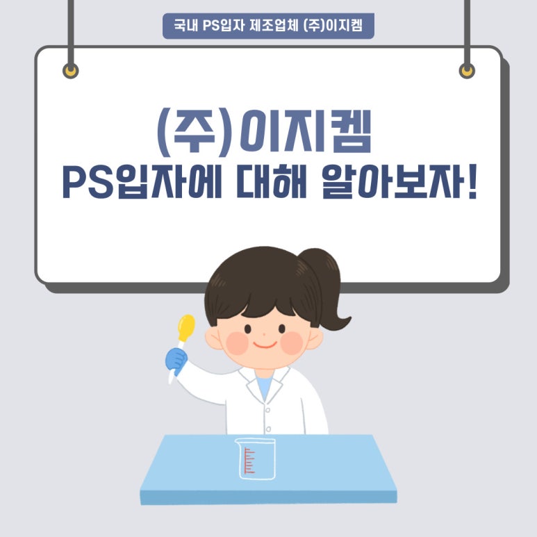 (주)이지켐 이미지