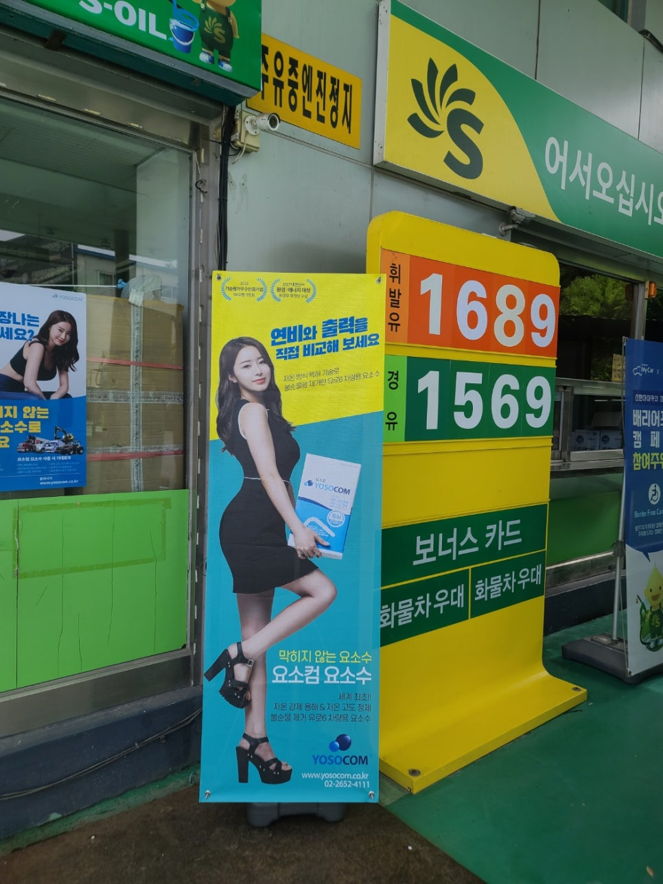 북양스타주유소 이미지