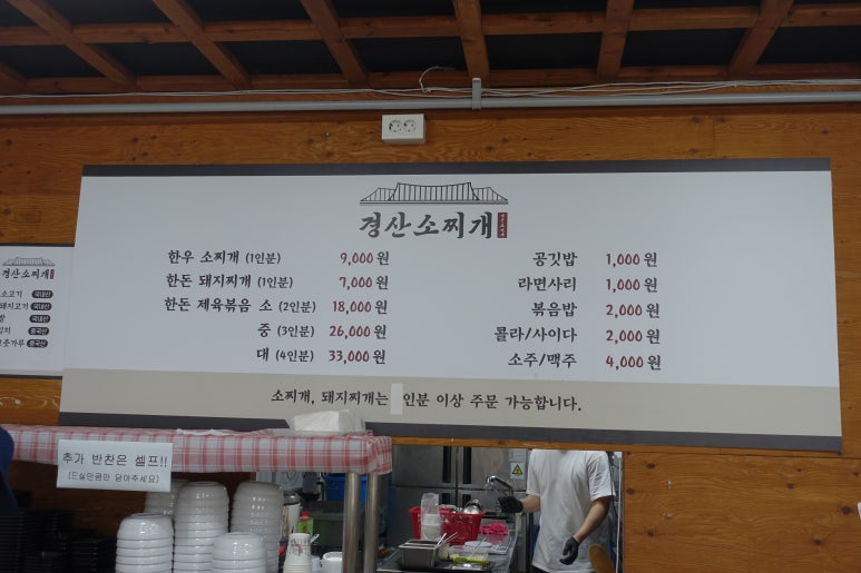 경산소찌개 이미지